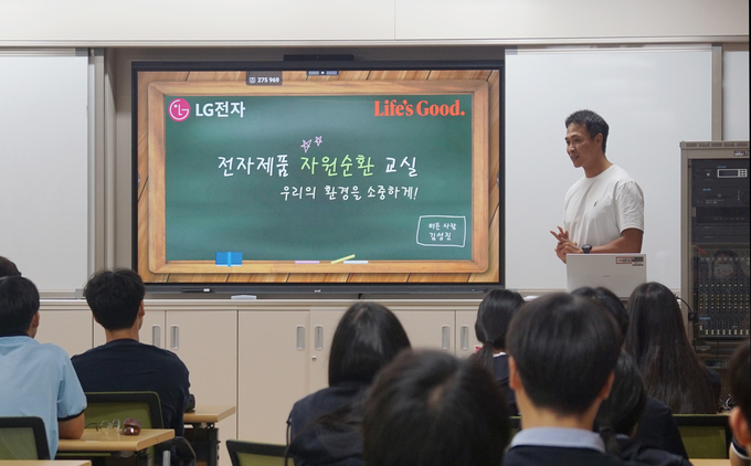 LG전자 직원이 지난 21일 인천광역시 서구 서인천고등학교 1학년 학생들에게 자원순환 교육을 진행하고 있다. (사진=LG전자 제공)