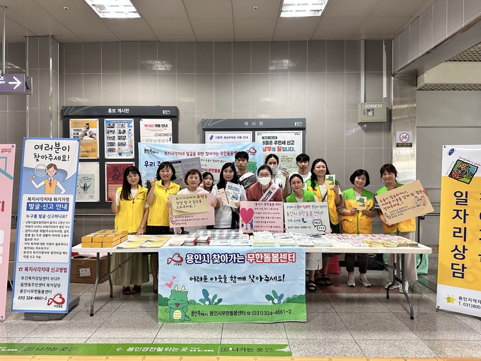 용인특례시는 지난 23일 수지구 한 임대아파트 단지를 끝으로 ‘여름철 찾아가는 무한돌봄센터’ 운영과 홍보 활동을 마무리했다. (사진=용인시 제공)