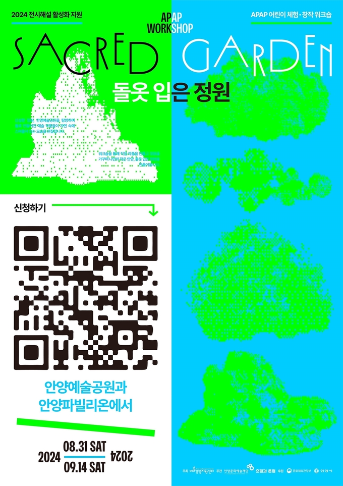 안양문화예술재단은 오는 31일부터 내달 14일까지 매주 토, 일요일에 어린이 체험·창작 워크숍을 연다. (사진=안양문화예술재단 제공)