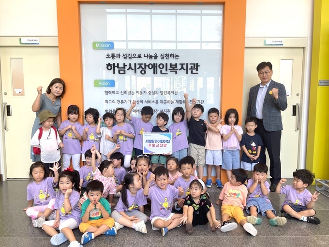 일가어린이집이 하남시장애인복지관에 바자회 가부금 전달식 후 기념촬영 모습. (사진=하남시 제공)