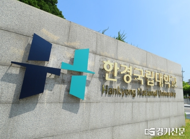 한경국립대학교. (사진=한경대 제공)