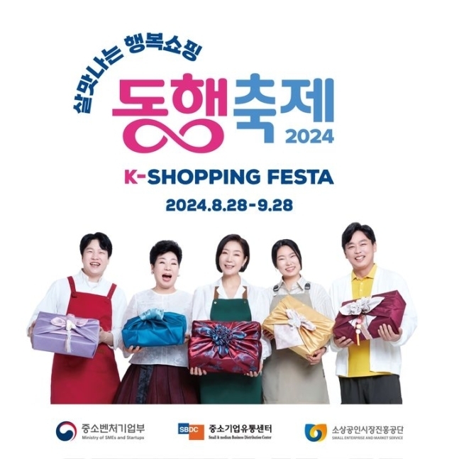 '9월 동행축제' 진행. (사진=중소벤처기업부 제공)
