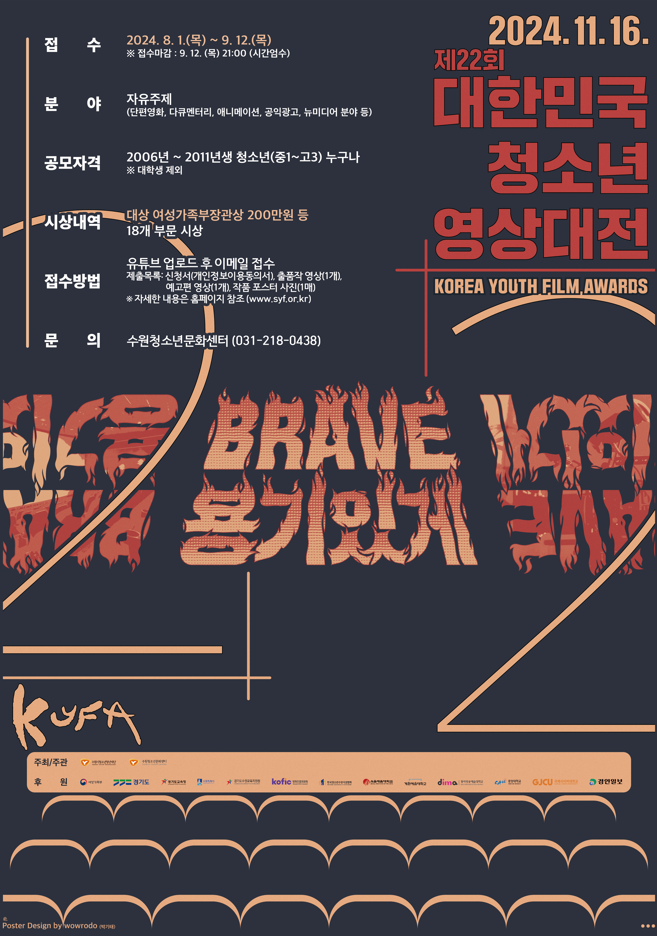 '제22회 대한민국청소년영상대전'(KYFA, Kore Youth Film Awards) 홍보물. (사진=수원시 제공)
