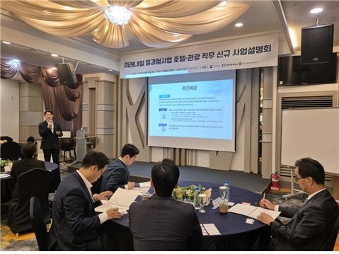 지난 6월 27일 한국호텔관광교육재단에서 진행한 신규 직무 사업설명회 현장 (사진=경기경영자총협회 제공)