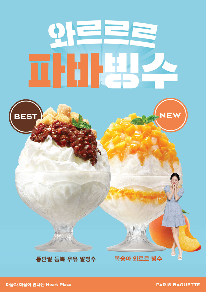 (사진=파리바게뜨 제공)