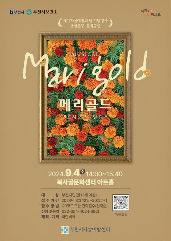 생명사랑 뮤지컬 포스터. (사진=부천시 제공)