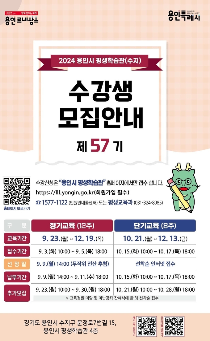 용인특례시는 9월 3~5일까지 평생학습관(수지)의 ‘제57기 정기교육프로그램‘ 수강생을 모집한다. (사진=용인시 제공)