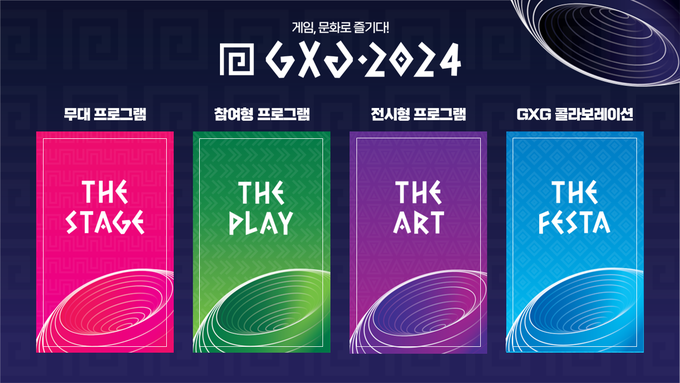 GXG2024 프로그램 편성표. (사진=GXG 2024 운영 사무국 제공)