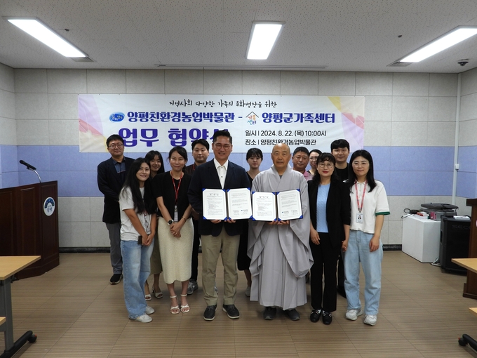 양평친환경농업박물관과 양평군가족센터가 지난 22일 양평친환경농업박물관에서 관내 가정의 문화성장을 지원하기 위한 업무협약(MOU)를 체결했다. (사진=양평군 제공)