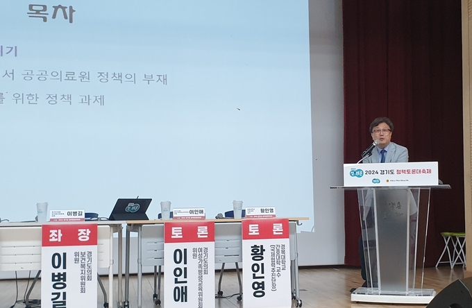 임준 인하대 예방관리과 교수가 26일 오후 2시 남양주 다산정약용도서관에서 열린 ‘2024 경기도 정책토론대축제’ 경기동북부지역의 공공의료원 설립 추진을 위한 토론회에서 주제 발표를 하고 있다. (사진=나규항 기자)