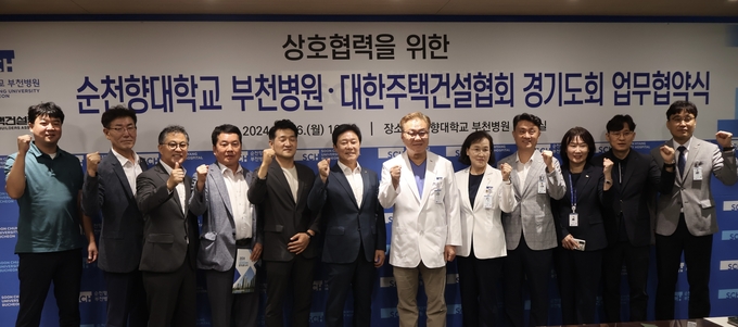 대한주택건설협회 경기도회가 순천향대학교 부천병원과 건설사 임직원 및 가족의 건강증진 및 상호발전을 위한 업무협약을 체결했다. (사진=대한주택건설협회 경기도회 제공)