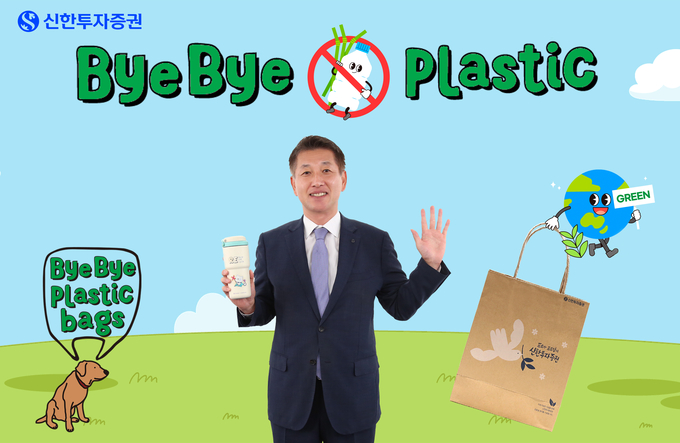 바이바이 플라스틱 챌린지에 동참한 김상태 신한투자증권 사장 (사진=신한투자증권 제공)