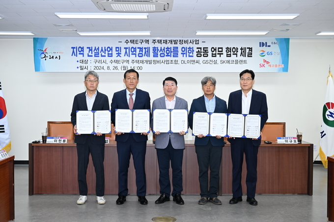 구리시, 수택E구역재개발조합 관련 공동 업무 협약 체결식(사진=구리시 제공)