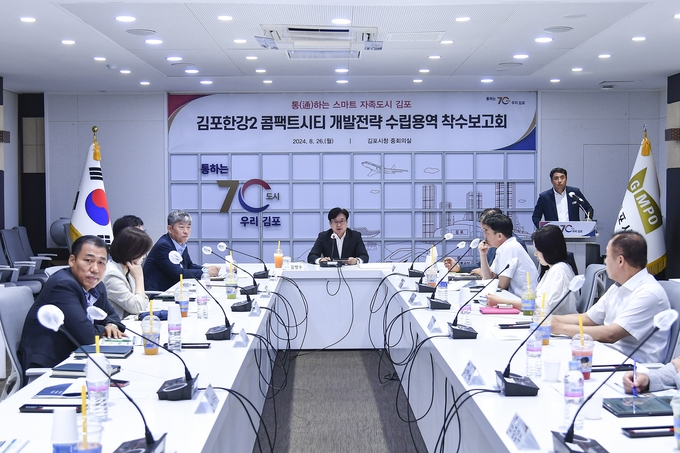 김포한강2 콤팩트시티 광역교통 및 자족기능을 특화시킬 착수보고회를 갖고 있다. (사진=김포시청 제공)