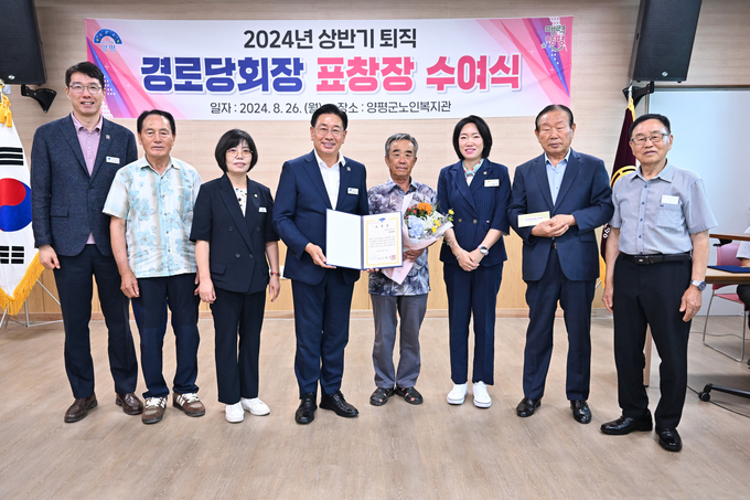 양평군은 지난 26일 양평군노인복지관에서 4년이상 재직 후 퇴직한 경로당 회장 41명에게 양평군수 표창장을 수여했다. (사진=양평군 제공)