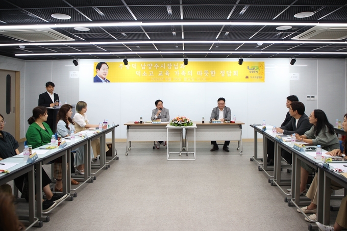 26일 주광덕 남양주시장 덕소고 교육가족 정담회. (사진=남양주시 제공)