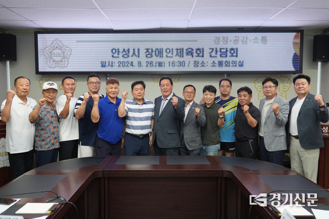 시의회, 장애인 체육회와의 간담회 모습. (사진=안성시의회 제공)
