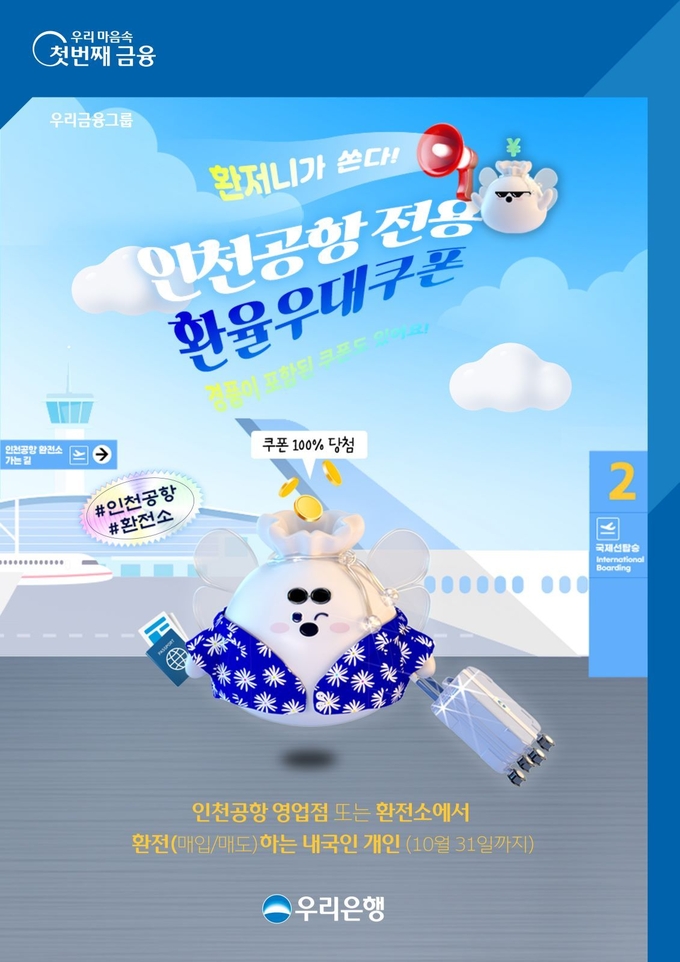 (사진=우리은행 제공)