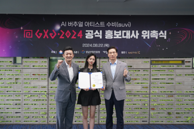 성남산업진흥원은 지난 22일 AI 버추얼 아티스트 ‘수비(Suvi)’를 게임문화축제 ‘GXG 2024’의 공식 홍보대사로 위촉했다. (사진=성남산업진흥원 제공)