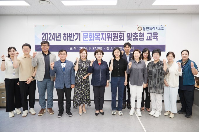 용인특례시의회 문화복지위원회가 지난 27일 용인산림교육센터에서 문화복지위원회 위원 및 전문위원, 정책지원관 등 13명을 대상으로 맞춤형 의원교육을 실시했다. (사진=용인시의회 제공)