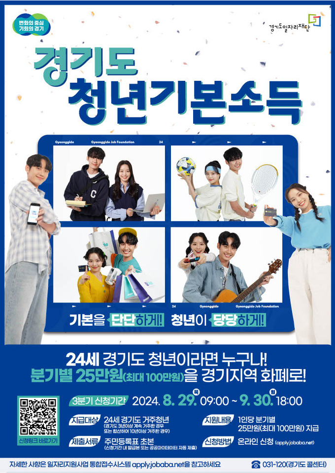 경기도 청년기본소득 홍보물. (사진=수원시 제공)