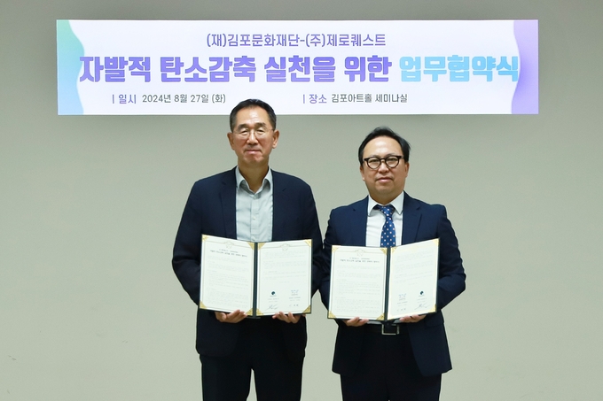 김포문화재단 이계현 (왼쪽)대표가 (주)제로퀘스트 대표와 ESG 업무협약식을 체결 한뒤 기념사진을 찍고 있다. 문화재단제공 