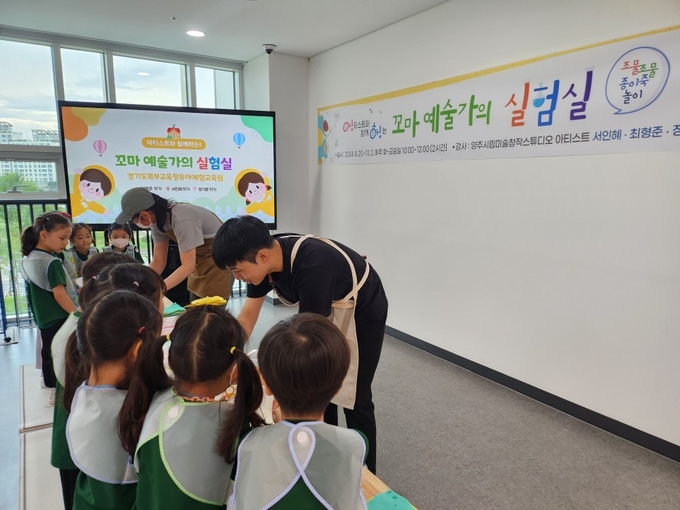 경기도교육청북부유아체험교육원에서 유아 예술 체험이 진행되고 있다. (사진=경기도교육청 제공)