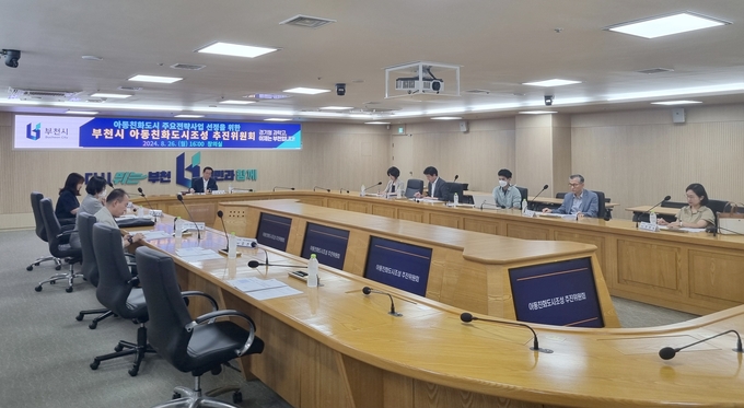 부천시 아동친화도시조성 추진위원회 개최. (사진=부천시 제공)