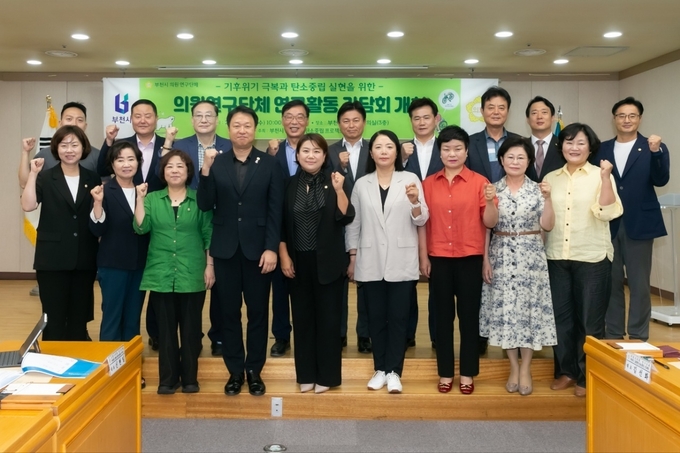 부천시의회 의원연구단체, '부천시 그린희망 탄소중립 프로젝트' 간담회 개최. (사진=부천시의회 제공)