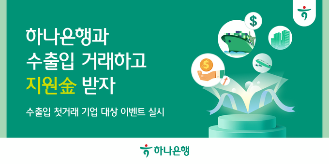 (사진=하나은행 제공)
