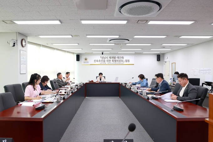 성남시의회는 27잃 재개발·재건축 사업 신속 추진을 위한 특별위원회를 열었다. (사진=성남시의회 제공)