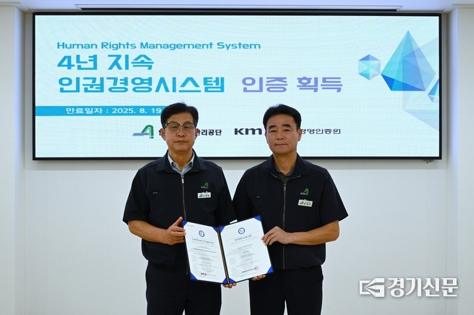 안성시시설관리공단, 인권경영시스템 인증 4회 연속 갱신. (사진=안성시시설관리공단 제공)