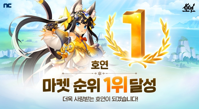 (사진=엔씨소프트 제공)
