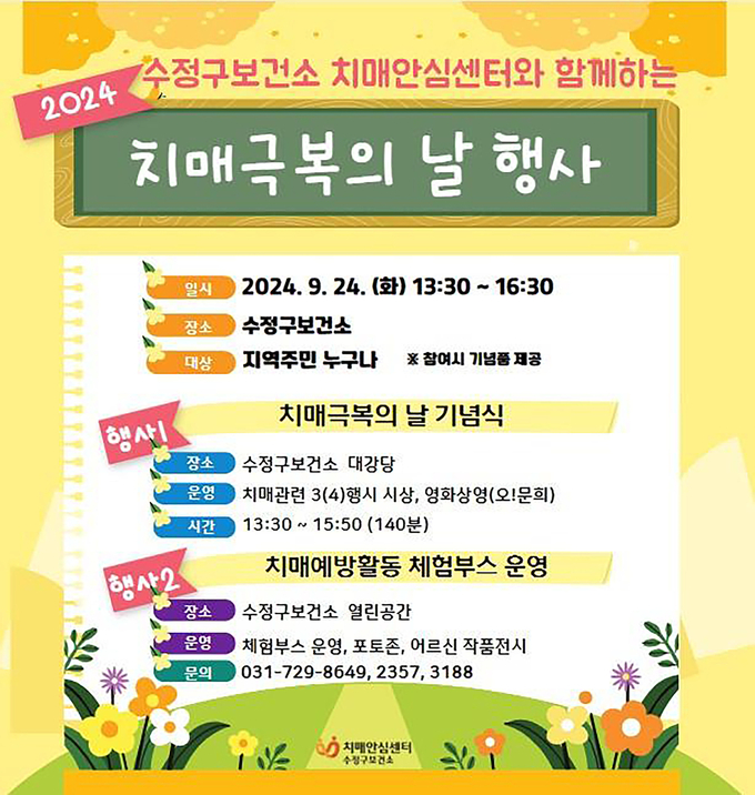성남시가 '제17회 치매 극복의 날'을 맞아 다양한 행사를 진행한다. (사진=성남시 제공)