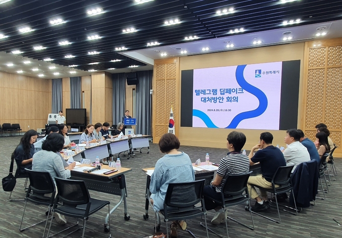 지난 27일 열린 수원시 '텔레그램 딥페이크 대처방안 긴급회의'. (사진=수원시 제공)