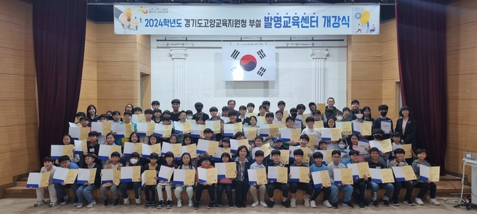 지난 4월 고양미래인재교육센터에서 고양발명교육센터 개강식이 진행되고 있다. (사진=고양발명교육센터 제공)