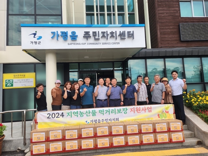 가평읍 주민자치회가 지역농산물 꾸러미 나눔 행사를 개최했다. (사진=가평읍 행정복지센터 제공)