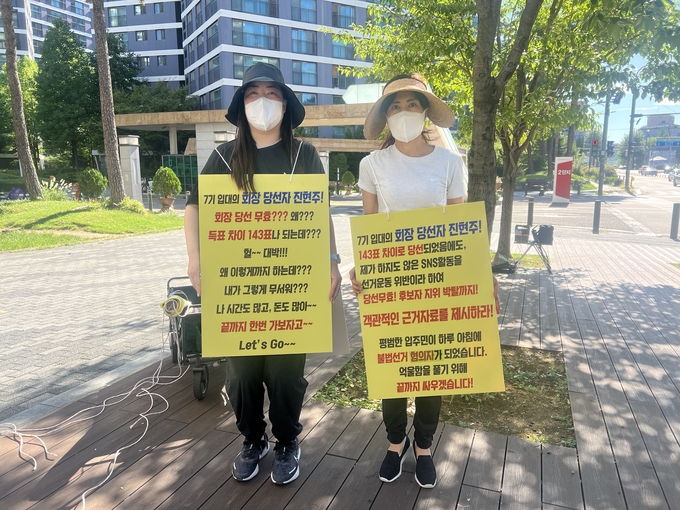 수원시 권선구 한 아파트 입주자대표회의 임원선거 규탄 시위를 벌이는 모습. (사진=장진 기자) 