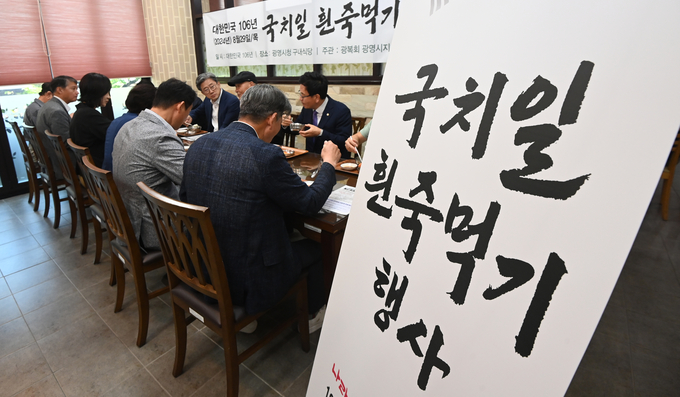 일제에 주권을 빼앗긴 경술국치일을 114주년 맞이한 29일 광명시 광명시청 1별관 구내식당에서 정순옥 광명부시장과 김충환 광복회 광명지회장 등 시 관계자들이 흰 죽을 먹으면서 의미를 되새기고 있다.