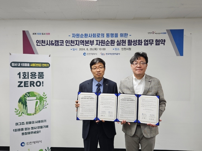29일 인천시청에서 시와 캠코 인천지역본부 관계자들이 자원순환 실현 활성화 업무협약을 맺고 기념촬영을 하고 있다. ( 사진 = 인천시 제공 )