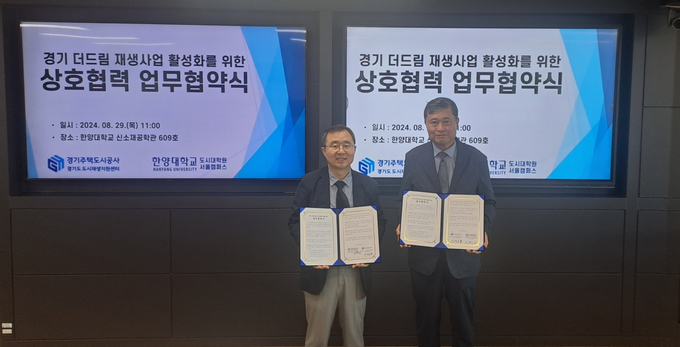 29일 서울 한양대학교에서 진행된 업무협약식에서 경기도 도시재생지원센터 및 한양대학교 도시대학원 관계자가 기념촬영을 하고 있다. (사진=경기주택도시공사 제공)