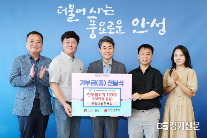 안성마춤한우회가 추석명절을 맞아 한우 불고기 150kg을 안성시에 기부하고 있다. (사진=안성시 제공)