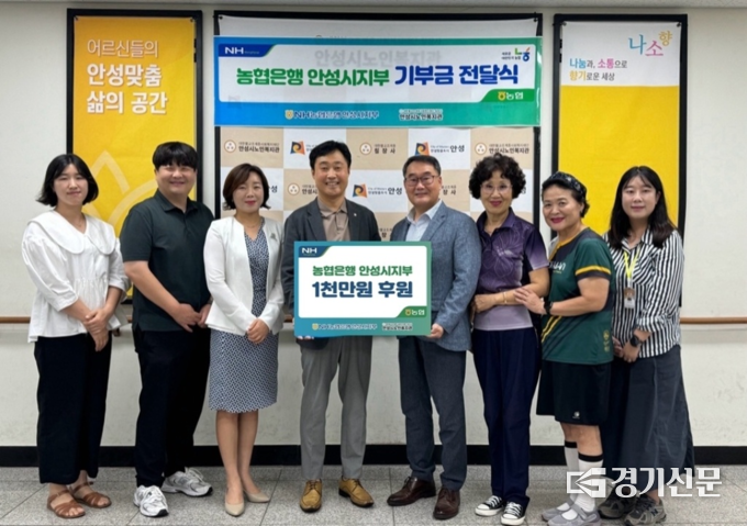 NH농협은행이 안성시노인복지관에 1천만원 후원하고 있다. (사진=안성시 제공)