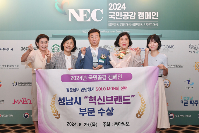 성남시는 ‘2024 국민공감 캠페인’ 시상식에서 혁신브랜드 부문 대상을 수상했다고 밝혔다. 신상진 성남시장과 직원들이 기념사진을 찍고 있다. (사진=성남시 제공)