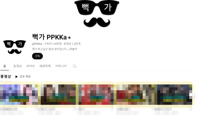  유튜버 뻑가(PPKKa). (사진=인터넷 누리집 갈무리)