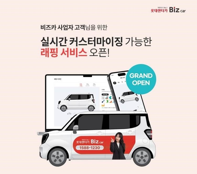 (사진=롯데렌터카 제공)