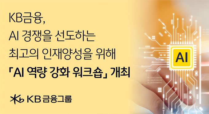 (사진=KB금융그룹 제공)