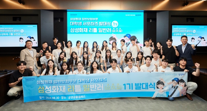 발대식에 참석한 '삼성화재 리틀 일반러'와 관계자들이 기념촬영을 하고 있다. (사진=삼성화재 제공)