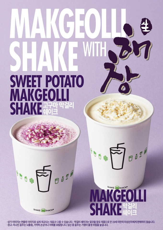 SPC 쉐이크쉑 막걸리쉐이크 포스터. (사진=SPC 제공)