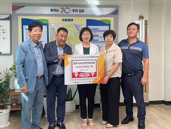 풍무사우상공인협의회가 사우동 취약계층을 위해 성금 300만원을 기탁하고 기념사진을 찍고 있다. (사진=김포시 제공)